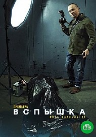 Смотреть Вспышка Новые Серии 2022 Года Смотреть Вспышка Новые Серии 2022 Года