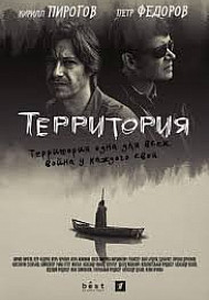 Территория (2021) смотреть онлайн