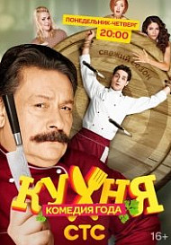 Кухня 2 сезон (2013) смотреть онлайн