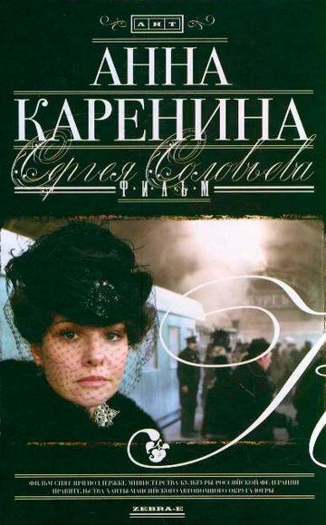 Анна Каренина (2009) 5 серия