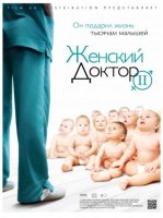 ЖЕНСКИЙ ДОКТОР 2 СЕЗОН (2013) все серии