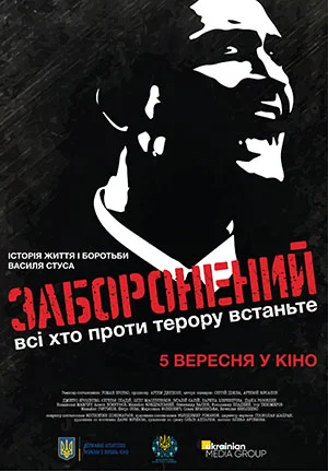 ЗАБОРОНЕНИЙ
