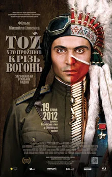 Той, хто пройшов крізь вогонь