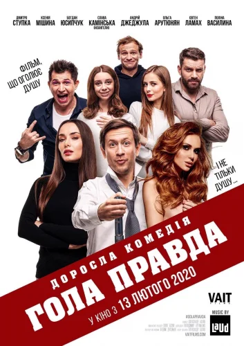 Гола Правда