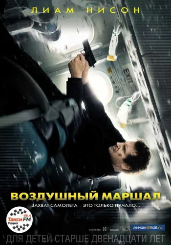 Воздушный маршал (2014) Фильм