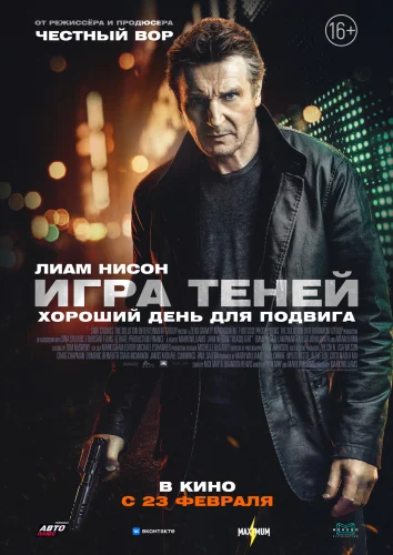 ИГРА ТЕНЕЙ (2022) Фильм