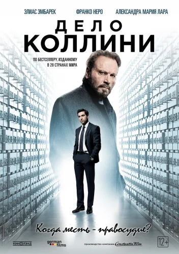 ДЕЛО КОЛЛИНИ (2019) Фильм