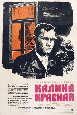 КАЛИНА КРАСНАЯ (1973) Фильм