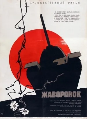 ЖАВОРОНОК (1964) все серии