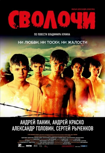 СВОЛОЧИ (2006) все серии
