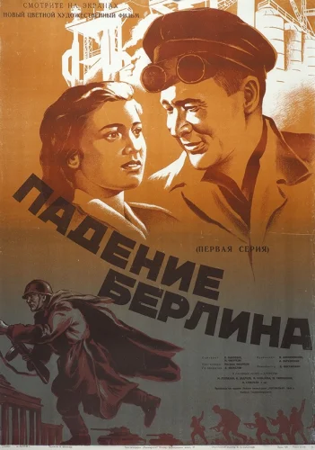 ПАДЕНИЕ БЕРЛИНА (1949) 1 Серия
