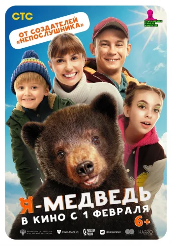 Я – МЕДВЕДЬ (2024) все серии