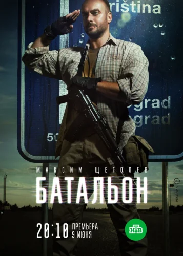 БАТАЛЬОН (2019) все серии