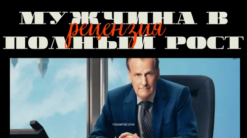 Мужчина в полный рост