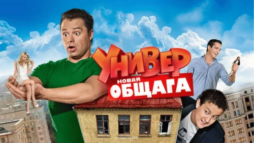 универ